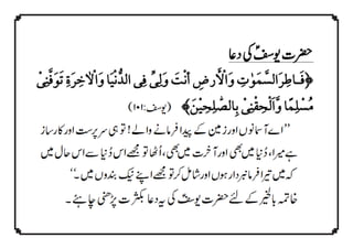 QURANIC SUPPLICATIONS - قرآنی دعائیں