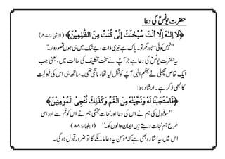 QURANIC SUPPLICATIONS - قرآنی دعائیں