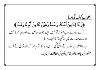 QURANIC SUPPLICATIONS - قرآنی دعائیں