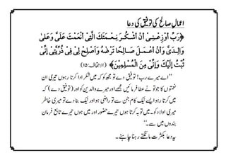 QURANIC SUPPLICATIONS - قرآنی دعائیں