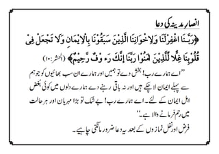 QURANIC SUPPLICATIONS - قرآنی دعائیں