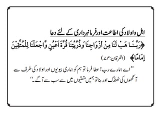 QURANIC SUPPLICATIONS - قرآنی دعائیں