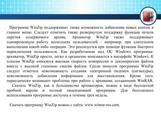 Архивация Данных | PPT