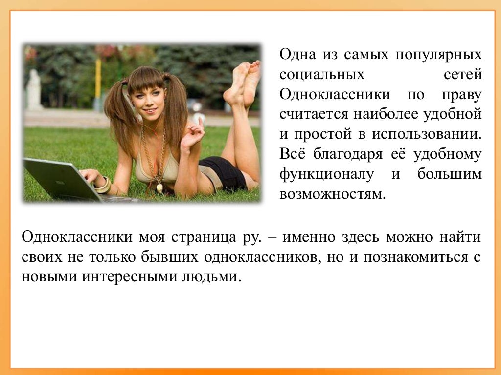 Нашел свою бывшую в одноклассниках. Нашел свою бывшую в одноклассниках