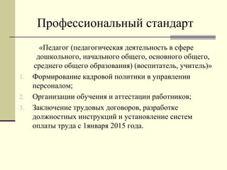 Профстандарт учителя с 1 января 2017