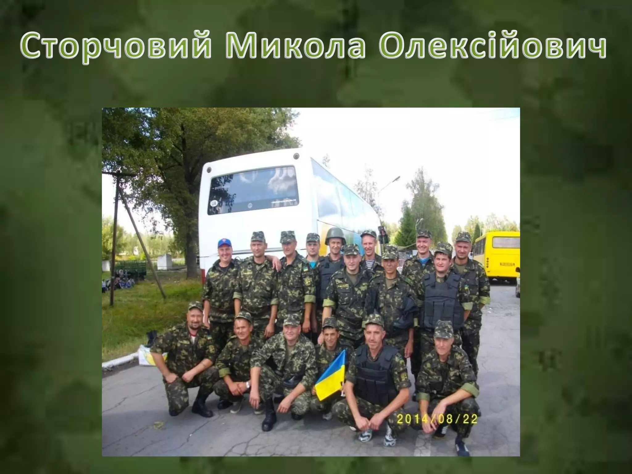 хоробрі серця