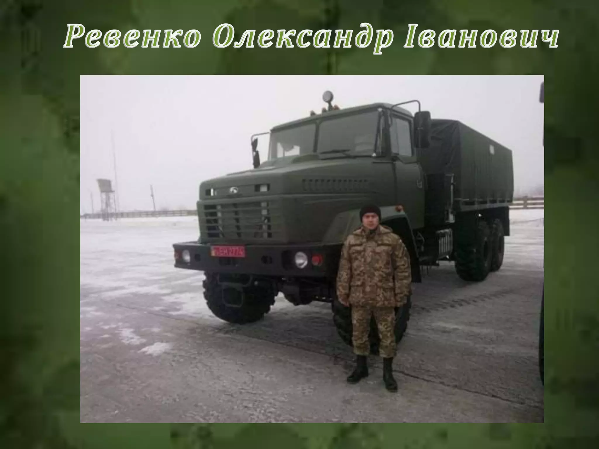 хоробрі серця