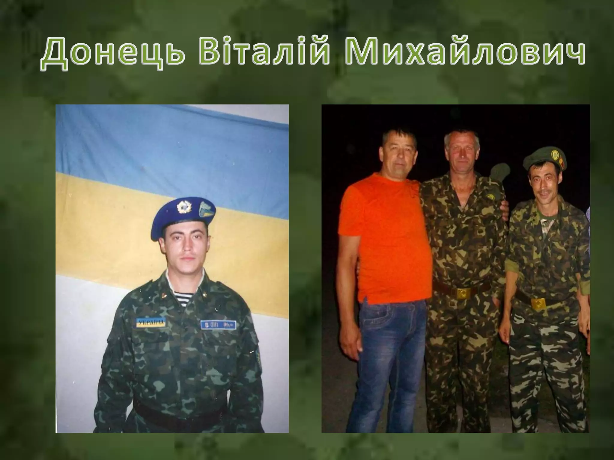 хоробрі серця