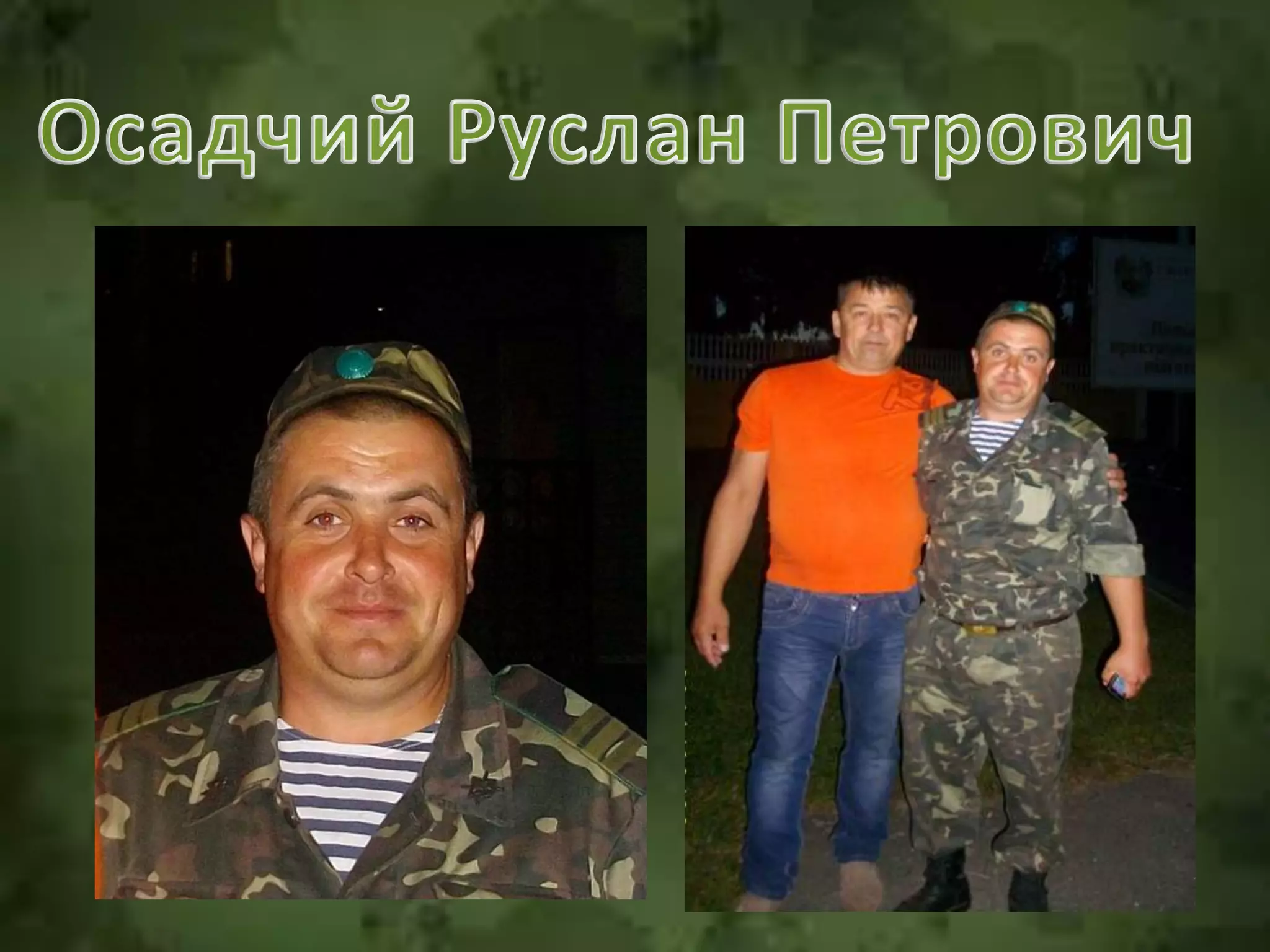 хоробрі серця