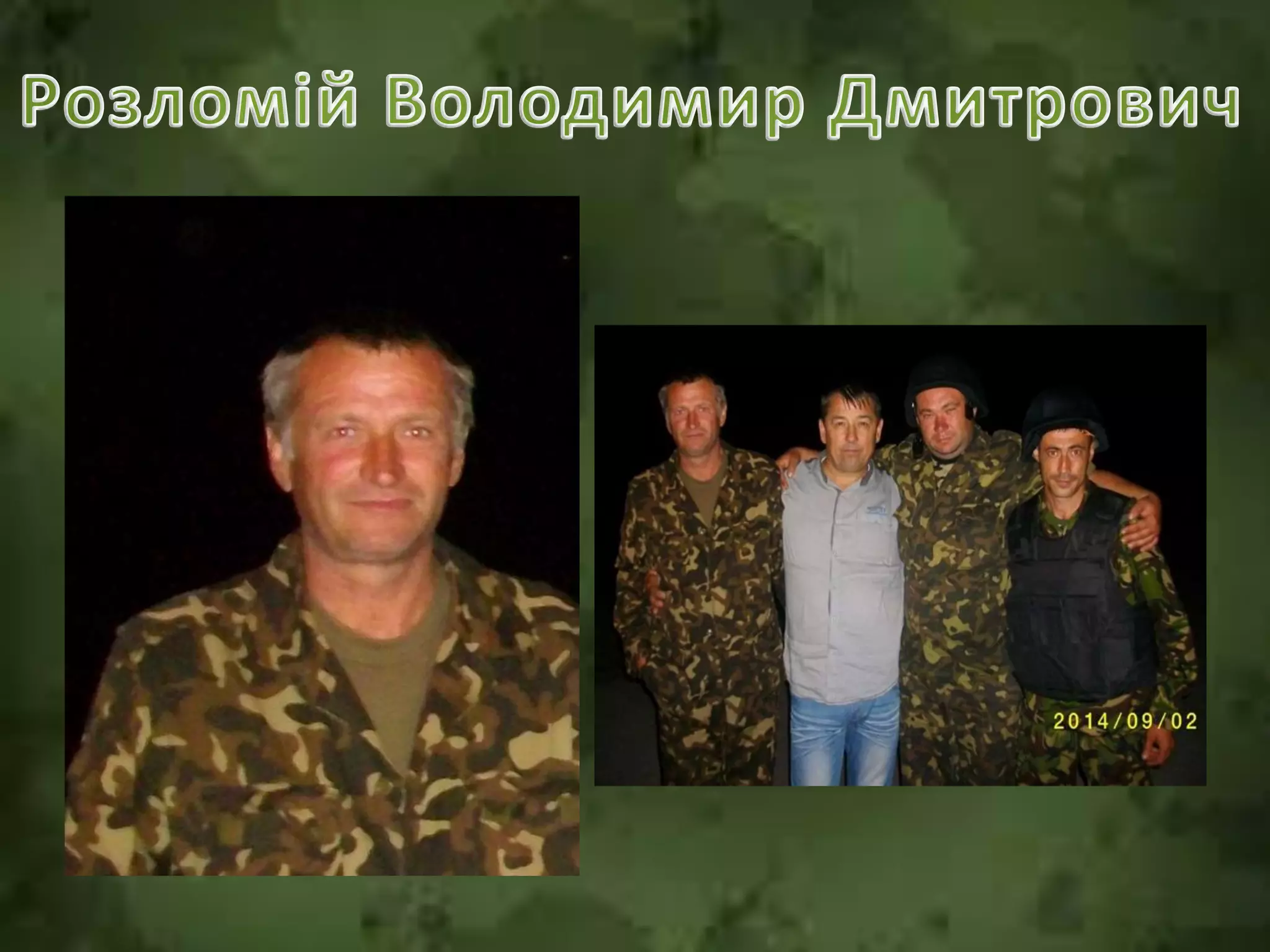 хоробрі серця