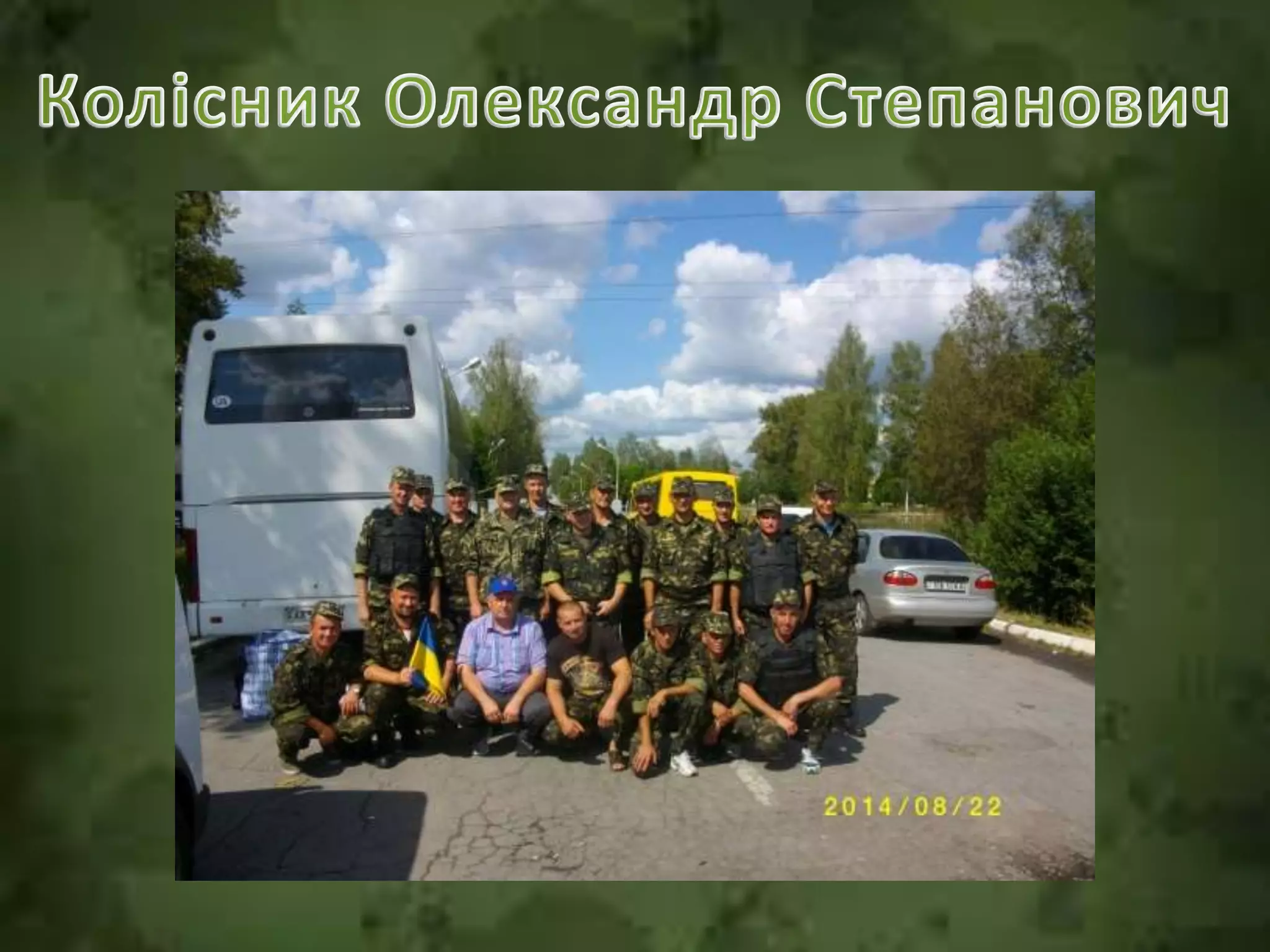 хоробрі серця