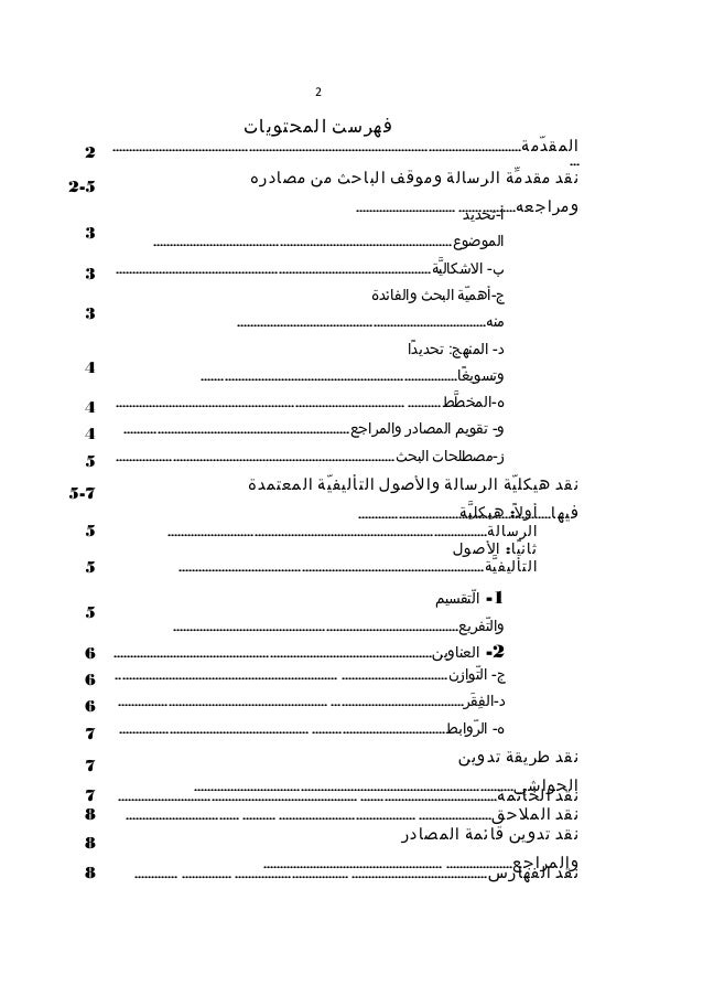 نموذج نقد رسالة ماجستير Slideshare Net