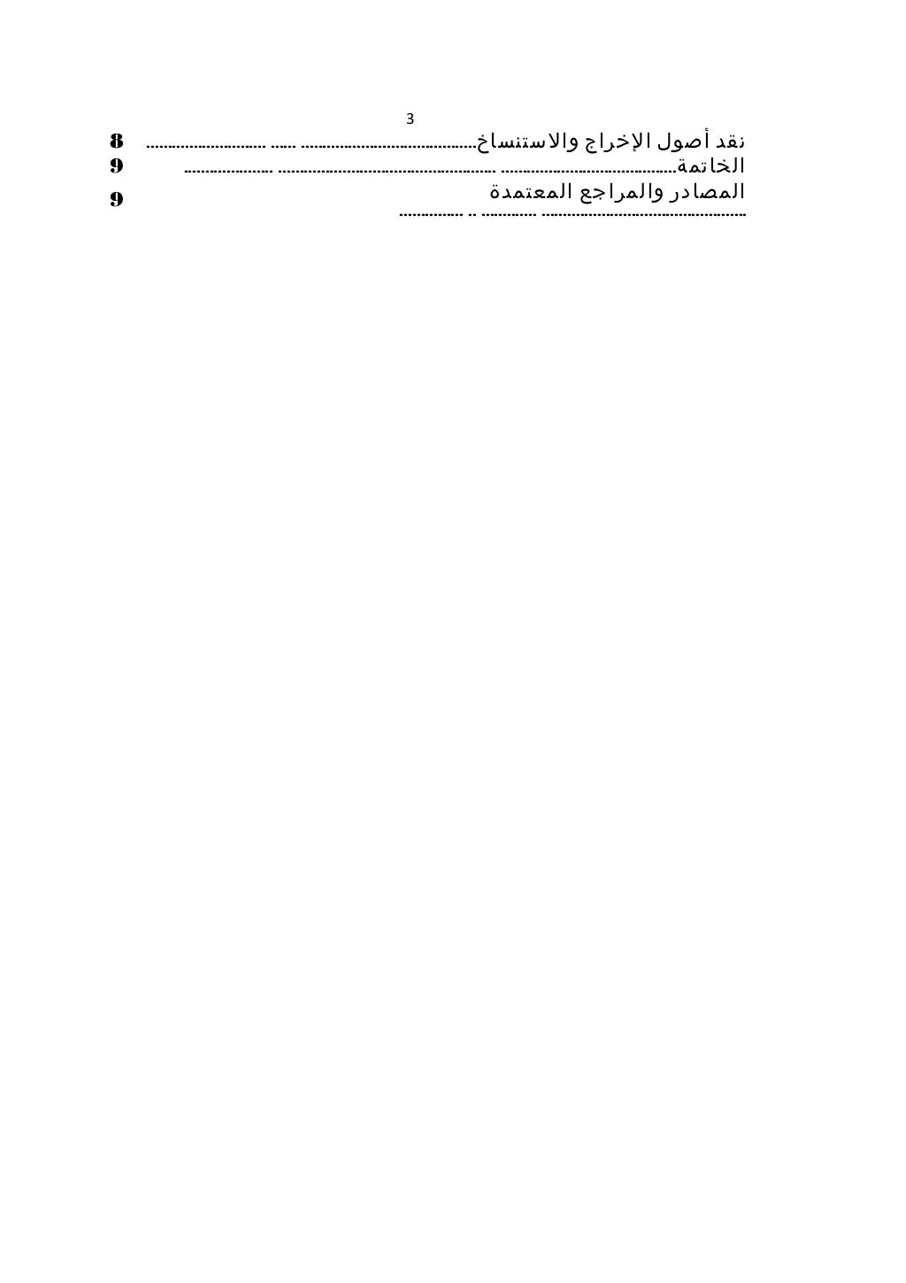 Masters thesis evaluation form in arabic نموذج نقد رسالة ماجستير