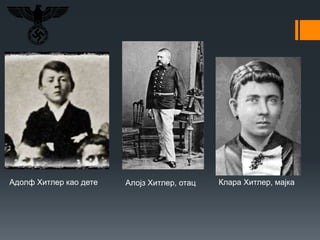 Адолф Хитлер као дете Клара Хитлер, мајкаАлојз Хитлер, отац
 