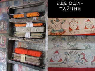 Е Щ Е О Д И Н
Т А Й Н И К
 