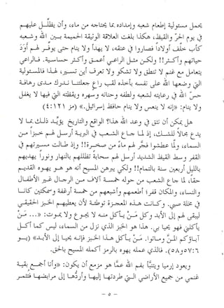 انا هو الراعى الصالح أبونا متى المسكين 