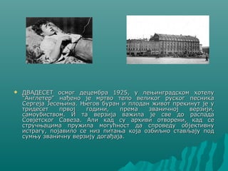  ДВАДЕСЕТ осмог децембра 1925, у лењинградском хотелуДВАДЕСЕТ осмог децембра 1925, у лењинградском хотелу
"Англетер" нађе...