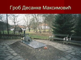Гроб Десанке МаксимовићГроб Десанке Максимовић
 