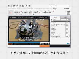 突然ですが，この動画見たことあります？
 