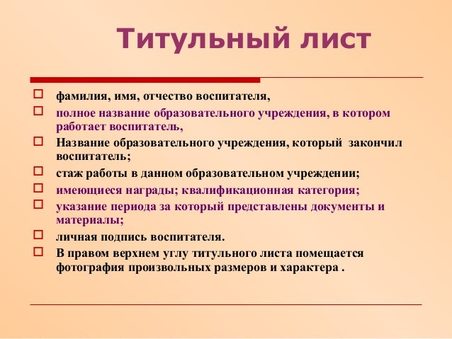 Титульный Лист Для Воспитателя