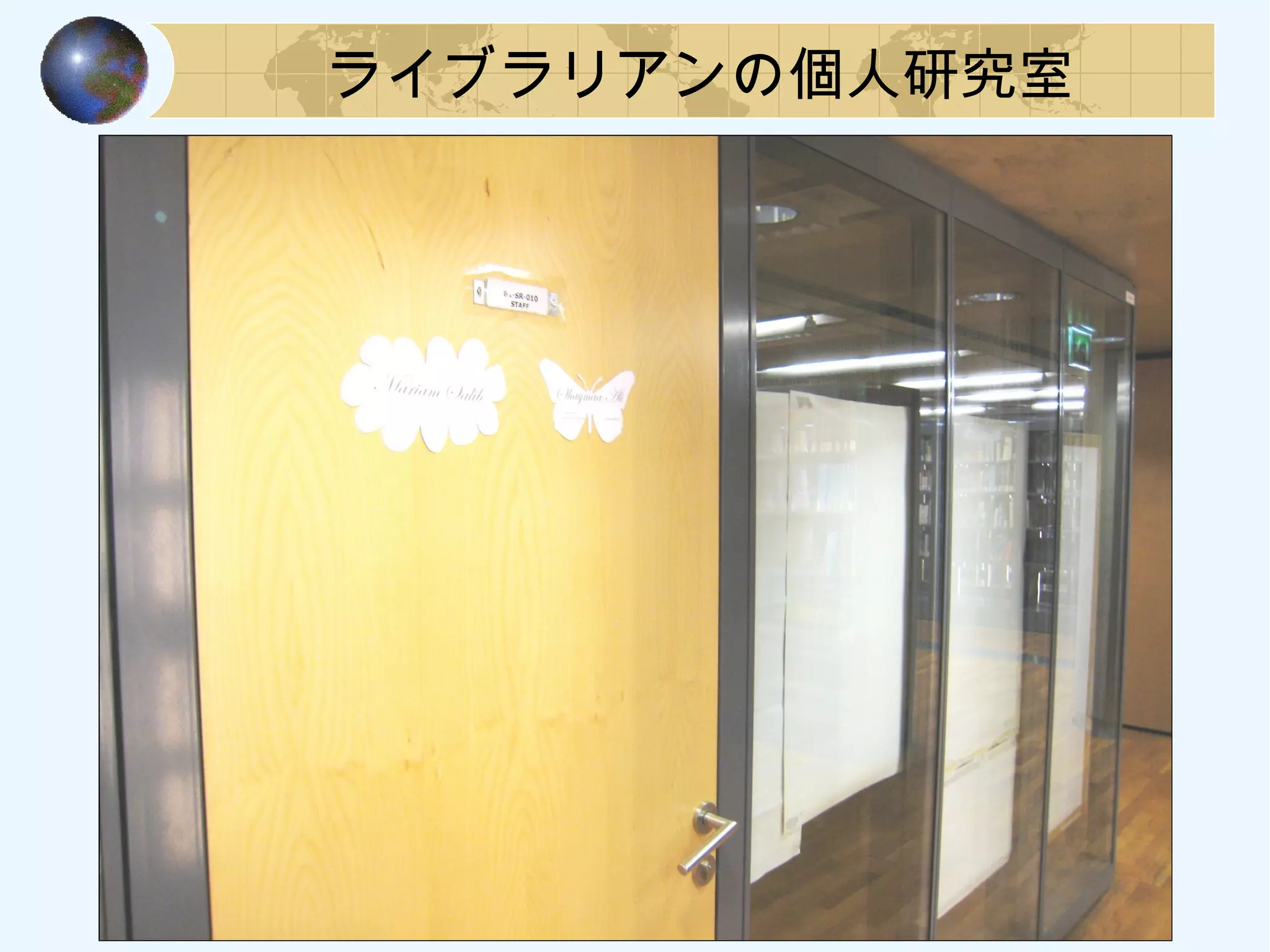 ライブラリアンの個人研究室
 