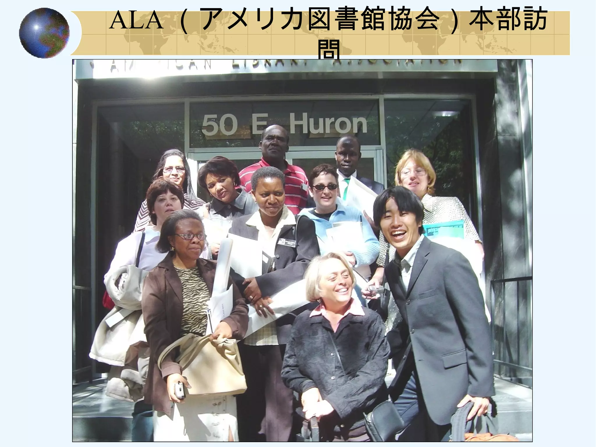 ALA （アメリカ図書館協会）本部訪
問
 