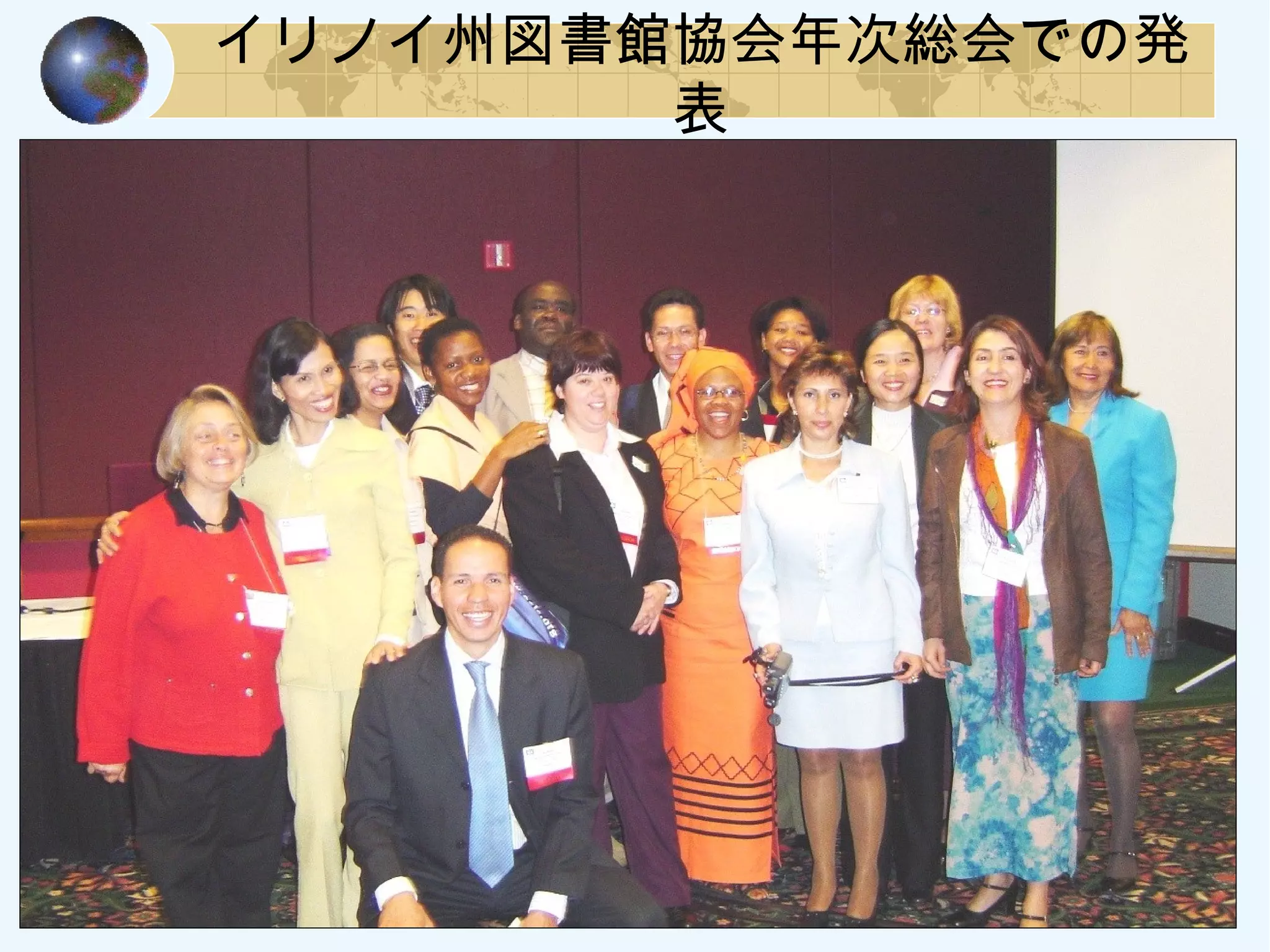 イリノイ州図書館協会年次総会での発
表
 