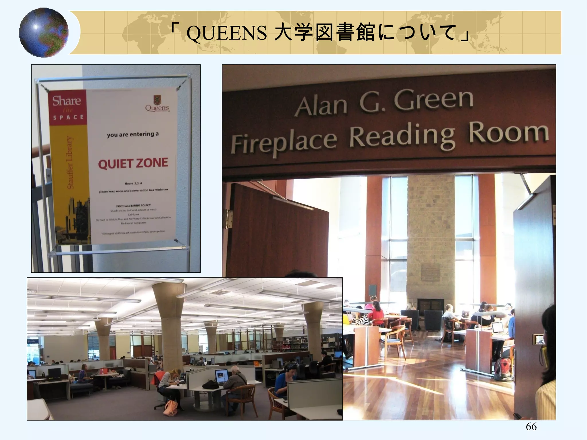 66
「 QUEENS 大学図書館について」
 