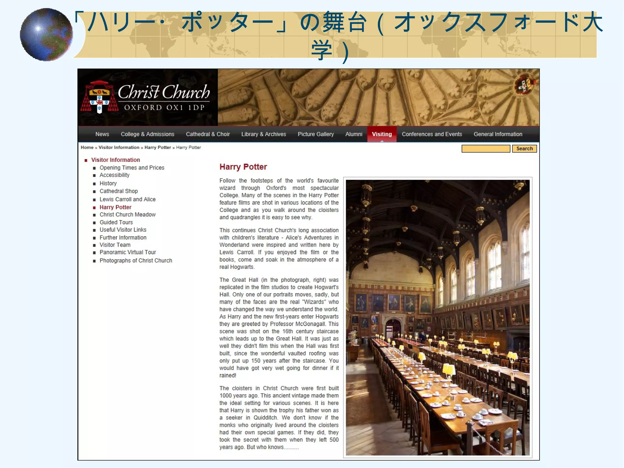 「ハリー・ポッター」の舞台（オックスフォード大
学）
 