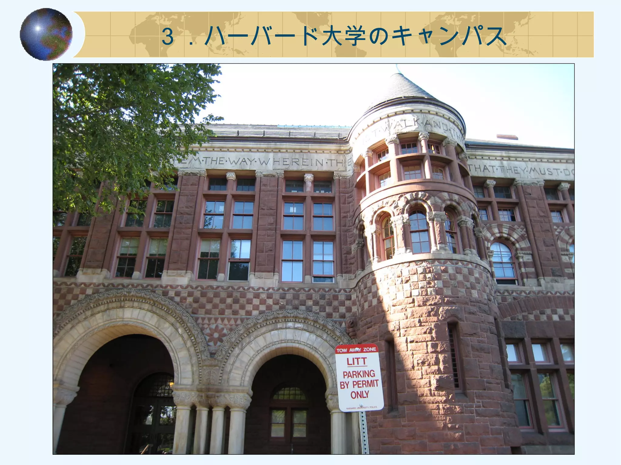 ３．ハーバード大学のキャンパス
 