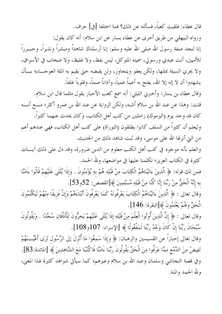 كتاب صحيح السيرة النبوية بقلم الشيخ الألباني