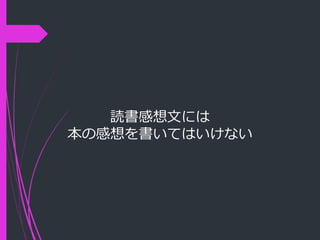 読書感想文をかこう