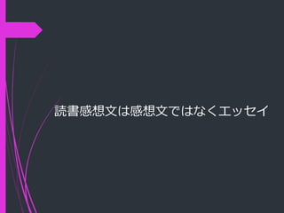 読書感想文をかこう
