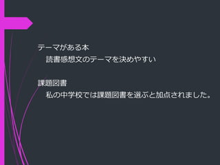 読書感想文をかこう