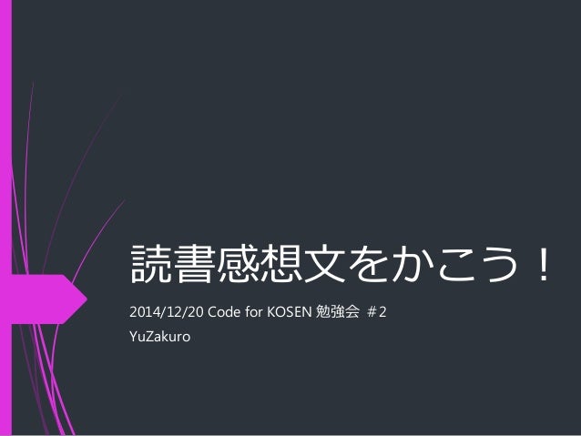 読書感想文をかこう 読書感想文をかこう