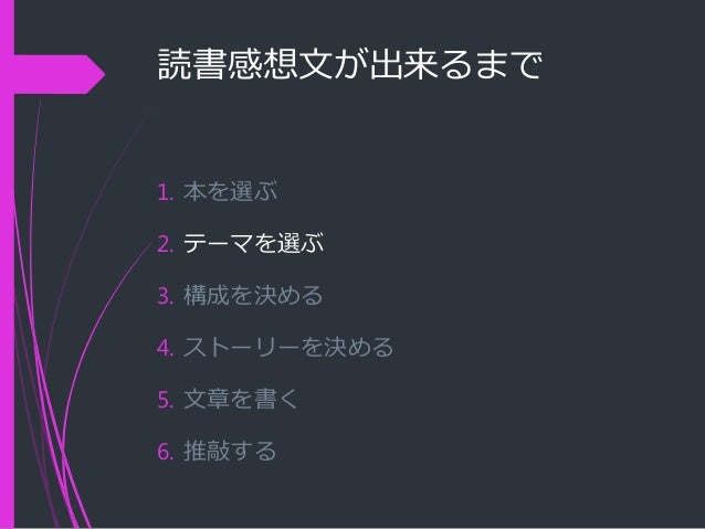 読書感想文をかこう