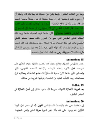 6 | P a g e
‫في‬ ‫يوجد‬‫ال‬‫كتاب‬‫المقدس‬‫محب‬ ‫بين‬ ‫وثيق‬ ‫تباط‬‫ر‬‫ا‬‫تنا‬‫وطاعت‬ ‫هلل‬‫ل‬ ‫نا‬‫أن‬ ‫أعتقد‬‫و‬ .‫ه‬
‫علينا‬ ‫شيء‬ ‫أول‬‫ت‬‫وض‬‫ي‬‫أن‬ ‫هو‬ ‫حه‬‫مجرد‬‫محب‬‫تنا‬‫هلل‬‫ليس‬‫ل‬ ‫تحقيقا‬‫وصية‬‫ال‬‫محبة‬
‫نقوم‬ ‫فقد‬ .‫هلل‬‫بال‬‫عمل‬،‫اجب‬‫و‬‫ال‬ ‫بدافع‬‫ة‬‫ر‬‫خ‬ ُ‫الس‬‫أو‬‫اإل‬‫غ‬‫ر‬‫ا‬‫ل‬ ‫لكن‬ ،‫م‬‫م‬‫ي‬‫كن‬‫ال‬‫قصد‬
‫ه‬‫كذا‬‫قال‬ ‫عندما‬‫ال‬‫كتاب‬‫المقدس‬ُ‫ت‬ ْ‫م‬ُ‫ت‬ْ‫ن‬ُ‫ك‬ ْ‫ن‬ِ‫إ‬"ْ‫ن‬ِ‫إ‬" ‫المسيح‬ ‫قال‬ ‫عندما‬ ‫أو‬ ،"‫ي‬ِ‫ن‬َ‫ون‬ُّ‫ب‬ِ‫ح‬
." َ‫اي‬َ‫اي‬ َ‫ص‬َ‫و‬ ‫ا‬‫و‬ُ‫ظ‬َ‫ف‬ْ‫اح‬َ‫ف‬ ‫ي‬ِ‫ن‬َ‫ون‬ُّ‫ب‬ِ‫ح‬ُ‫ت‬ ْ‫م‬ُ‫ت‬ْ‫ن‬ُ‫ك‬‫ذلك‬ ‫يوجد‬ ‫عندما‬ ،‫المحبة‬ ‫توجد‬ ‫عندما‬ ‫لكن‬
‫ال‬‫عطاء‬‫ا‬‫لذات‬‫الطوعي‬ ‫ي‬،‫باهلل‬ ‫السرور‬ ‫من‬ ‫ينبع‬ ‫الذي‬‫ن‬‫سيكو‬‫معظم‬‫التجلي‬
‫المحبة‬ ‫لتلك‬ ‫عي‬‫الشر‬‫و‬ ‫الطبيعي‬،‫ومستعدة‬ ‫اغبة‬‫ر‬ ‫عميقة‬ ‫طاعة‬،‫هذه‬ ‫ألن‬‫المحبة‬
ُ‫وت‬ ‫تحبه‬ ‫الذي‬ ‫اإلله‬ ‫ذلك‬ ‫بإرضاء‬ ‫غبة‬‫الر‬ ‫من‬ ‫تنبع‬َ‫س‬ُّ‫ر‬‫به‬‫؛‬‫إنها‬‫بأن‬ ‫الثقة‬ ‫من‬ ‫تنبع‬
‫يق‬‫ر‬‫ط‬‫ة‬‫موثوق‬ ‫اإلله‬ ‫ذلك‬‫ة‬‫وه‬ ،‫ي‬‫لصالحك‬‫مثل‬ ‫تماما‬.‫شخصه‬
Animation: 18
‫نفشل‬ ‫عندما‬‫بدافع‬ ‫ف‬ّ‫التصر‬ ‫في‬‫م‬‫حب‬‫ت‬‫نا‬‫ب‬ ‫نخطىء‬ ،‫هلل‬‫ال‬،‫عليه‬ ‫د‬ّ‫تمر‬‫ال‬‫على‬ ‫ي‬ّ‫تعد‬
،‫الهدف‬ ‫إخطاء‬ ،‫الشر‬ ‫فعل‬ ،‫يعته‬‫ر‬‫ش‬‫و‬‫اإلساءة‬‫البار‬ ،‫القدوس‬ ‫لشخصه‬
‫حافز‬ ‫هللا‬ ‫محبة‬ ‫ن‬‫تكو‬ ‫عندما‬ ‫لكن‬ .‫الصالح‬‫و‬‫ل‬ ‫ا‬‫نضع‬ ،‫نا‬‫اهتماماته‬‫و‬‫م‬‫ط‬‫ا‬‫ق‬‫فو‬ ‫لبه‬
‫و‬ .‫مصالحنا‬‫ن‬ ‫بهذا‬َ‫ت‬ُ‫جن‬‫ب‬‫ال‬‫عديد‬‫و‬ ‫الخطايا‬ ‫من‬‫اقبها‬‫و‬‫ع‬.‫حياتنا‬ ‫في‬ ‫يعة‬‫ر‬‫الم‬
Bullet: 19
‫بعد‬‫تعريف‬‫نا‬‫لشر‬ ‫كانتهاك‬ ‫ة‬ّ‫للخطي‬‫ي‬‫ع‬‫ة‬،‫هللا‬‫دعونا‬‫إلى‬ ‫ننتقل‬‫أصل‬‫في‬ ‫ة‬ّ‫الخطي‬
‫ال‬‫ا‬ ‫جنس‬.‫ي‬‫لبشر‬
Animation: 20
‫إن‬‫ب‬ ‫علم‬ ‫على‬ ‫عظمنا‬ُ‫م‬‫في‬ ‫لة‬ّ‫المسج‬ ‫األحداث‬‫تكوين‬3،‫سجل‬ ‫أي‬‫أبوينا‬ ‫د‬ّ‫تمر‬
‫هللا‬ ‫على‬ ‫اء‬‫و‬‫وح‬ ‫آدم‬ ‫ين‬َ‫ل‬‫األو‬،‫ب‬‫ثمر‬ ‫أكل‬‫ش‬‫الشر‬‫و‬ ‫الخير‬ ‫فة‬‫ر‬‫مع‬ ‫ة‬‫ر‬‫ج‬‫م‬ّ‫المحر‬‫ة‬.
 