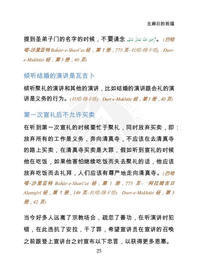 主麻日的祝福 主麻日的祝福