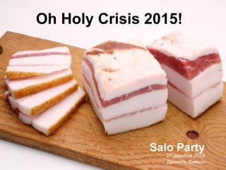 Oh Holy Crisis 2015!
Salo Party
27 декабря 2014
Даниэль Вивкон
 