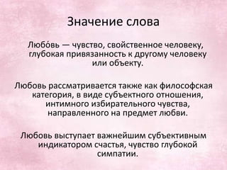 Исследование Слова | PPT