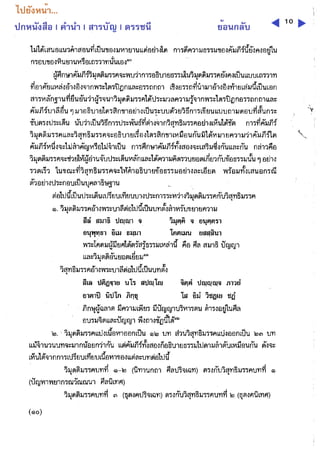 »¡Ë¹Ñ§Ê×Í | ¤Ó¹Ó | ÊÒÃºÑ | ´ÃÃª¹Õ ÂéÍ¹¡ÅÑº
10
 