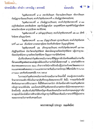 »¡Ë¹Ñ§Ê×Í | ¤Ó¹Ó | ÊÒÃºÑ | ´ÃÃª¹Õ ÂéÍ¹¡ÅÑº 11
 