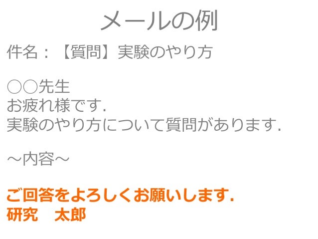 指導教員に怒られない方法 メール編 指導教員に怒られない方法 メール編