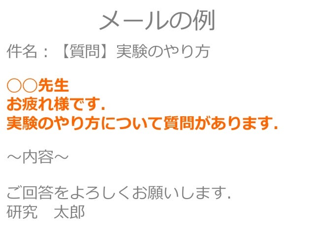指導教員に怒られない方法 メール編 指導教員に怒られない方法 メール編