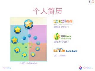 @GhostZhang
?˼
2006.11~2009.09
2009.9~2010.11
2010.11~2011.1
2011.1~now
 