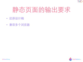 @GhostZhang
̬?ҳ?Ҫ
? ԭƸ	
 ?
? ݶ
 