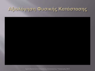 Σχολή Προπονητών Επιτραπέζιας Αντισφαίρισης Γ' Κατηγορίας 2014
 