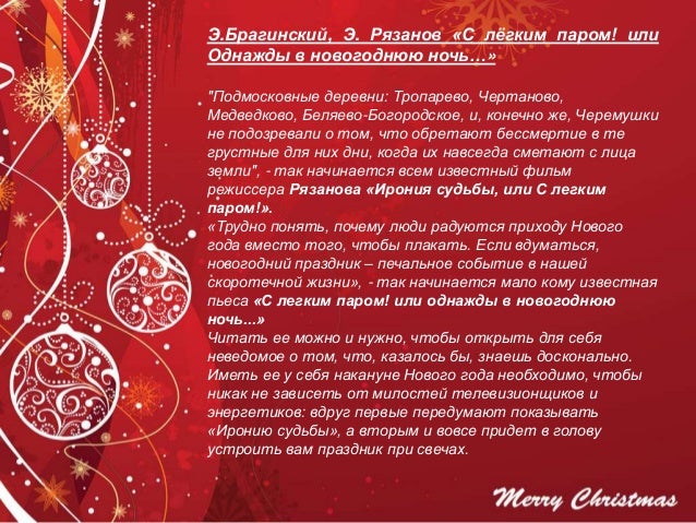 Пьеса Новогодняя Ночь