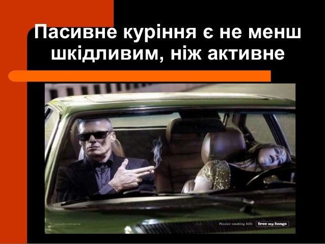 Презентація З Слайдами Про Шкідливість Куріння