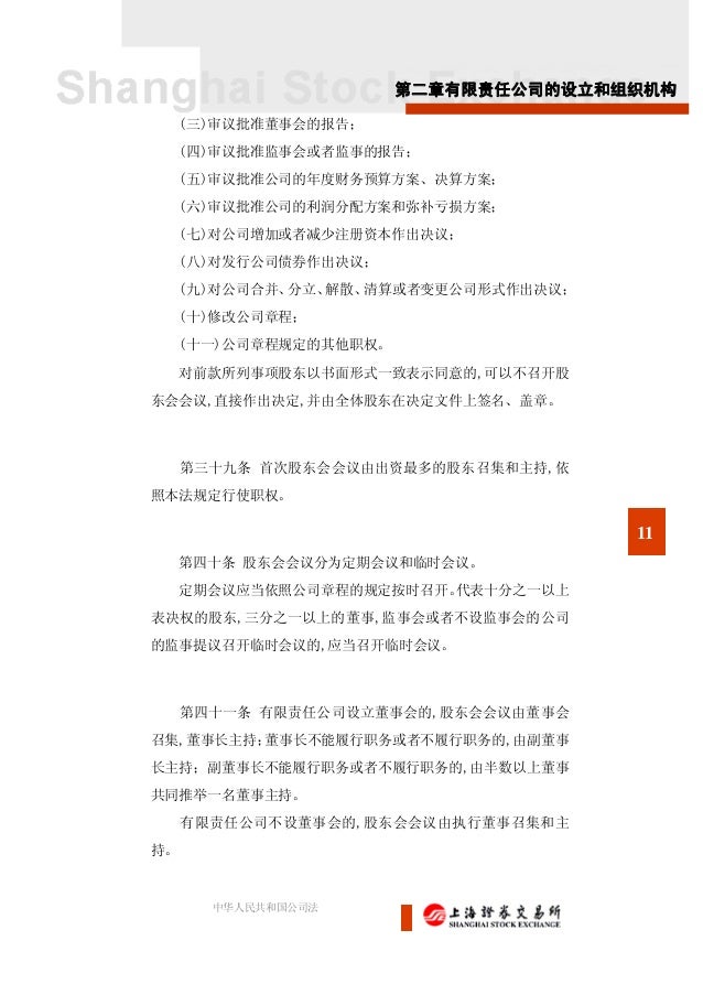 大陸公司法